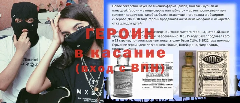 ГЕРОИН Heroin Иваново